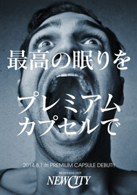 プレミアム快眠カプセル